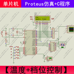 风扇（温控档位，LCD1602，步进电机）