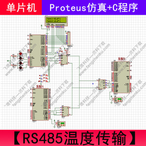 51单片机RS485温度传输检测（含PCB）